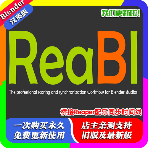 Blender插件 Reabl 1.1 桥接Reaper专业配乐同步拟音时间线动画