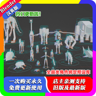 blender预设 Auto-Rig Pro: Rig Library 24套动物骨骼绑定含动画