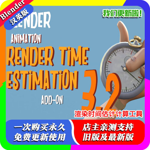 Blender插件Render Time Estimation v3.2 渲染时间估计计算工具