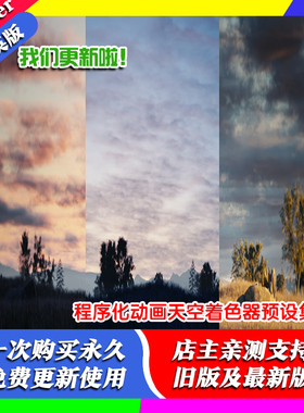 Blender预设 Sky shaders 程序化动画天空着色器预设集合