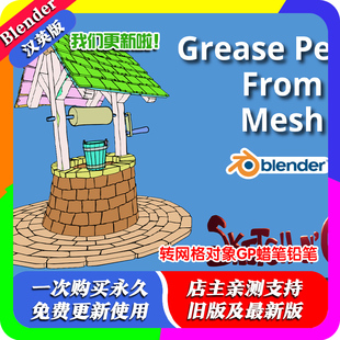 Blender插件Grease Pencil From Mesh 2.60w转网格对象GP蜡笔铅笔