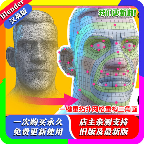 blender中文插件 OkTopo Remesher 一键重新拓扑头部面部五官模型