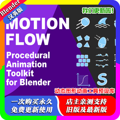 Blender资产库 Motion Flow V1.0 程序化动态图形动画工具包 几何