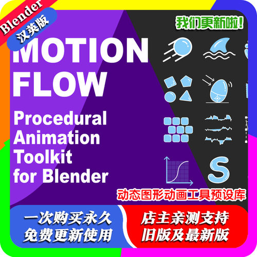 Blender资产库 Motion Flow V1.0 程序化动态图形动画工具包 几何