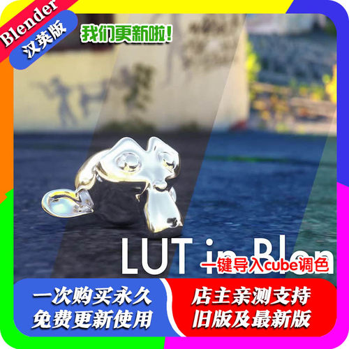 Blender插件 3d Lut Importer 一键导入cube调色文件 Cinematic
