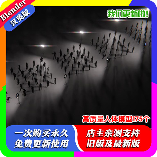 Blender建筑可视化必备 175款高质量2D人物剪影EEVEE&Cycles渲染