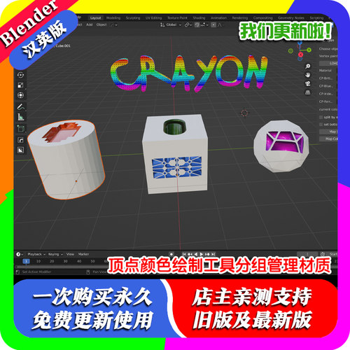 Blender插件 Crayon 2.06 顶点颜色绘制工具分组管理材质纹理色彩