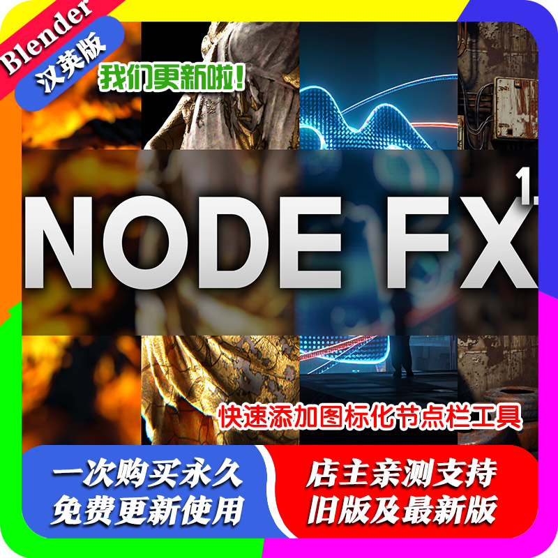 Blender插件 Node FX 1.0一键节点特效苔藓做旧全息投影火焰宝石