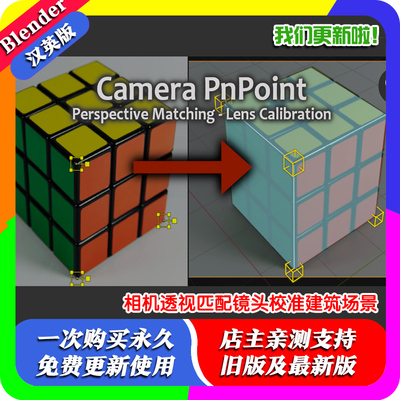 Blender插件 Camera Pnpoint 0.05 相机透视匹配镜头校准建筑场景