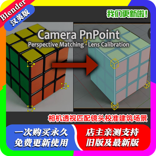 Blender插件 Camera Pnpoint 0.05 相机透视匹配镜头校准建筑场景