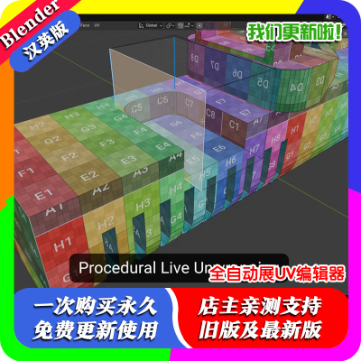 Blender资产 uvFactory v1 UV Factory 工具工厂全自动展UV 编辑