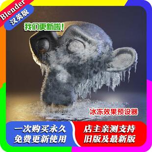 blender插件Freezing Effect GeneratorV1.1.0冷冻结冰效果生成器