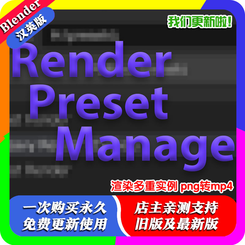 blender插件 Render Preset Manager V3.0.0 渲染预设管理器