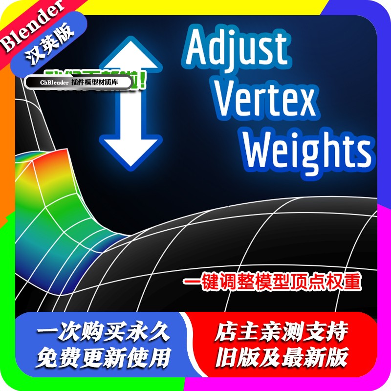 blender插件 Adjust Vertex Weights 1.41 模型顶点刷权重调关节