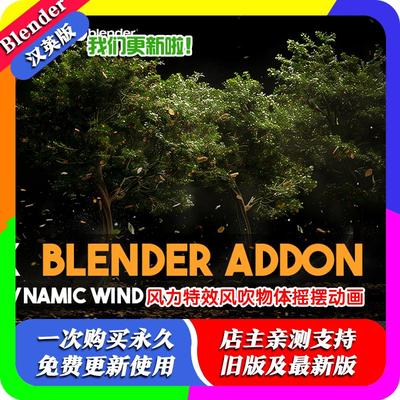 Blender插件 Wind FX 1.11 一键添加风力特效风吹动画天气 windfx