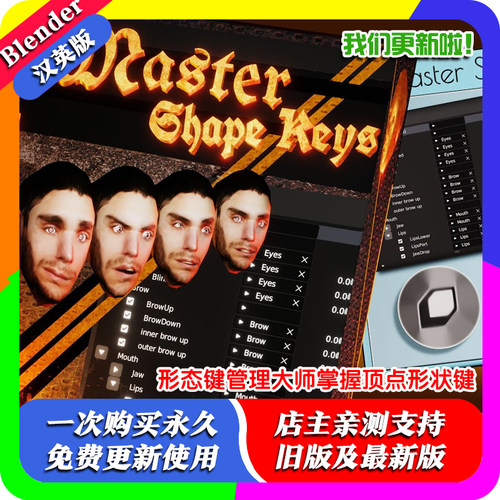 Blender插件Master Shape Keys形态键管理大师掌握顶点形状键