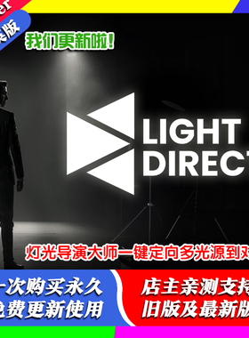 Blender插件 Light Director 灯光导演大师一键定向多光源到对象