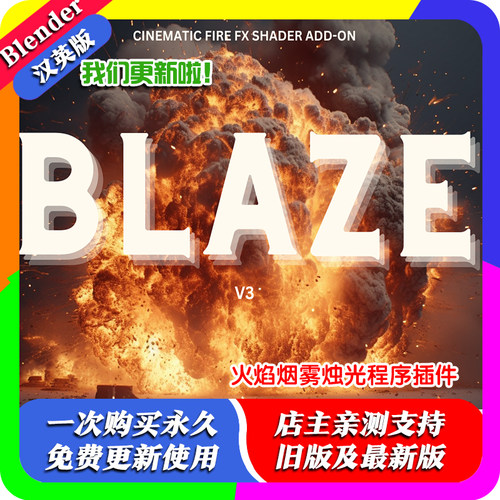 blender插件中文 Blaze Add-On V3.0 火焰烟雾烛光程序着色器预设