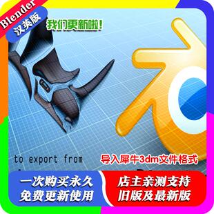 Blender插件 Import 3dm 0.15 导入Rhino犀牛3dm文件格式3D模型