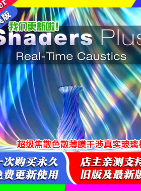 Blender插件 Shaders Plus 4.5超级焦散色散薄膜干涉真实玻璃材质