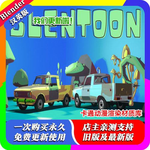 Blender插件 Blentoon Addon 卡通漫画渲染动画材质库完整预设库