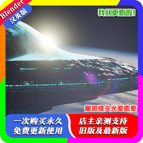 Blender源文件 Easy Lens Flares 1.2易耀斑镜头光晕眩晕