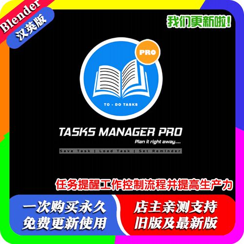 Blender插件 To-Do Tasks Pro 任务提醒工作控制流程并提高生产力