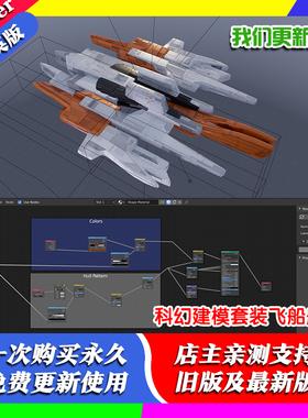 Blender插件 The Shipwright 2 科幻建模套装飞船舰队Ship wright
