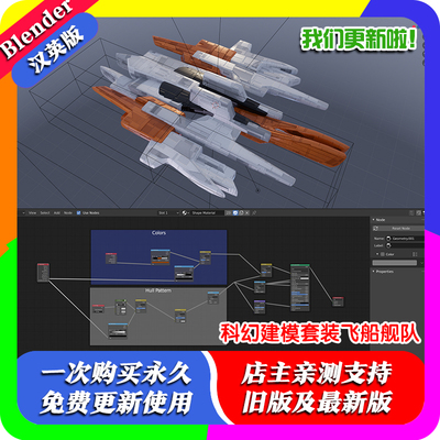 Blender插件 The Shipwright 2 科幻建模套装飞船舰队Ship wright