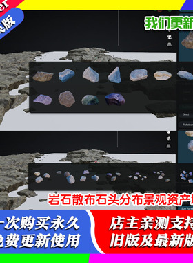 Blender插件 Rock Scatter岩石散布石头假山洞石分布景观资产填充