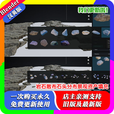 Blender插件 Rock Scatter岩石散布石头假山洞石分布景观资产填充