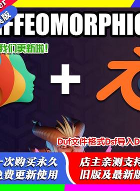 Blender插件 Daz Importer 4.4.1 duf文件dsf导入 Diffeomorphic