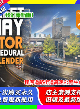 blender预设 Procedural Road Street Highway 程序道路街道公路
