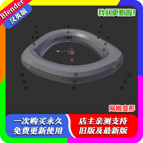 Blender插件Deform Pro Mesh Deformation网格自由变形DeformPro