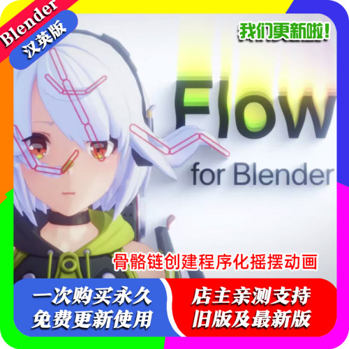 Blender插件 Flow v1.4.1 一键式程序化波浪形骨链动画骨骼链创建