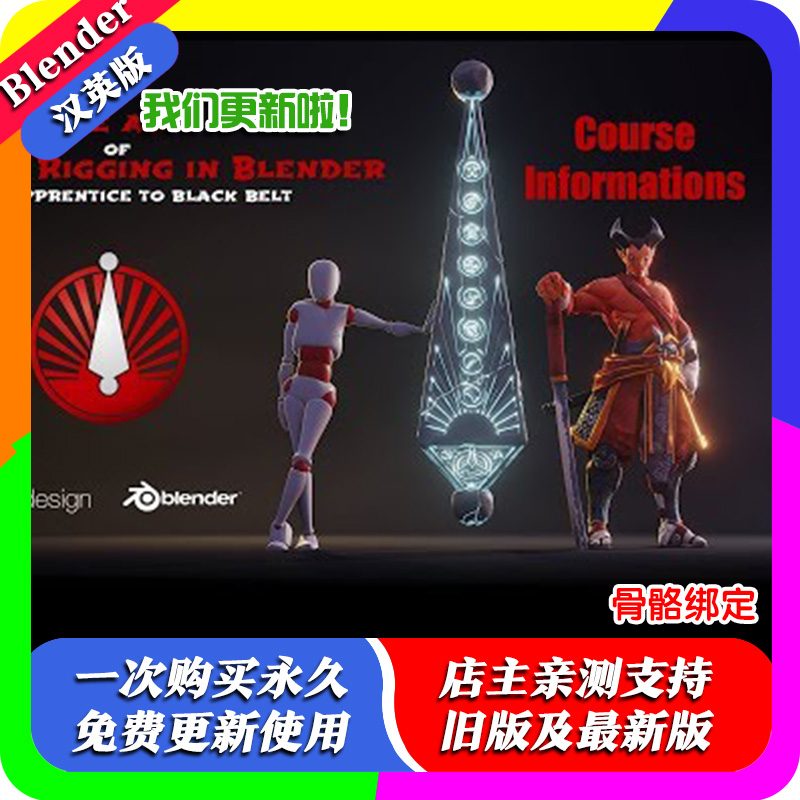 blender教程 Rigging In Blender 骨骼绑定中文字幕2.8-2.9含插件