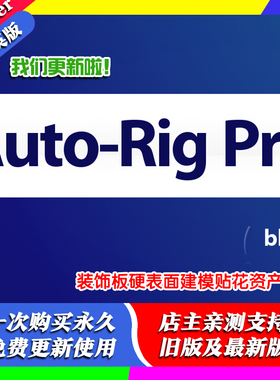 blender插件中文 Auto Rig Pro 3.75.88 一键自动骨骼绑定汉化版