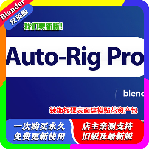 blender插件中文 Auto Rig Pro 3.75.88 一键自动骨骼绑定汉化版
