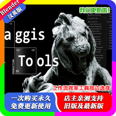 Blender插件 Haggis Tools 1.15 多种右键快捷键加速优化工作效率