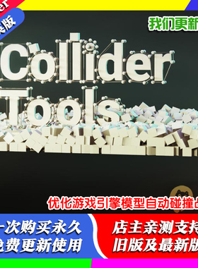 Blender插件 Simple Collider Tools 1.01简单碰撞器工具物理对撞