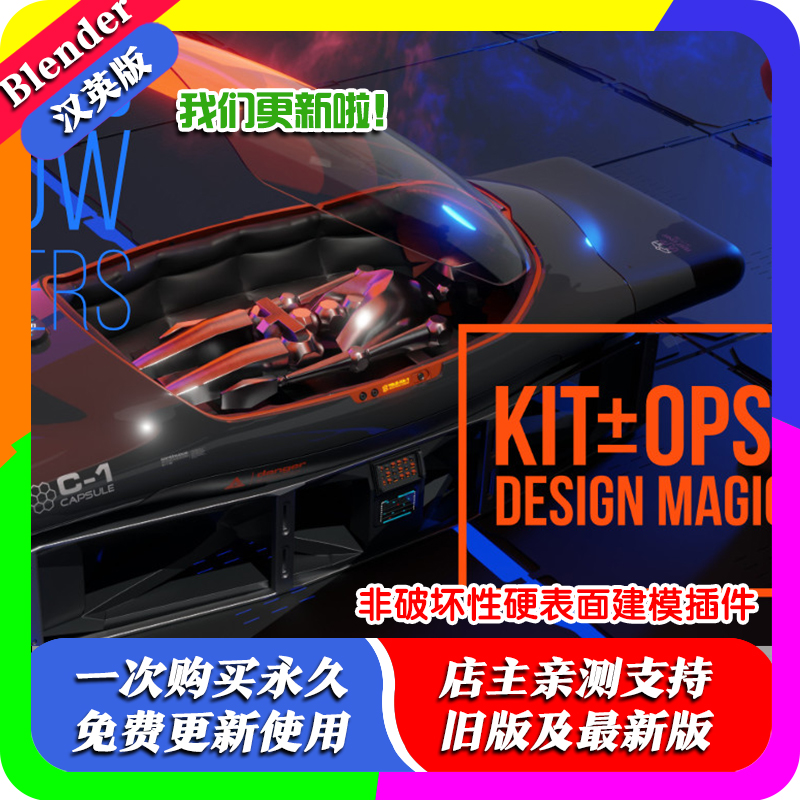 blender插件 Design Magic 1.20 非破坏性无损建模 配合KitOps 2