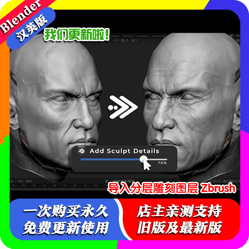blender插件中文 Sculpt Layers 1.21 导入分层雕刻图层 Zbrush
