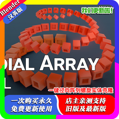 Blender插件 Radial Array Tool 1.24 一键径向阵列螺旋实体克隆