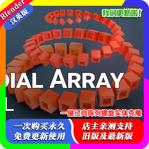 Blender插件 Radial Array Tool 1.24 一键径向阵列螺旋实体克隆