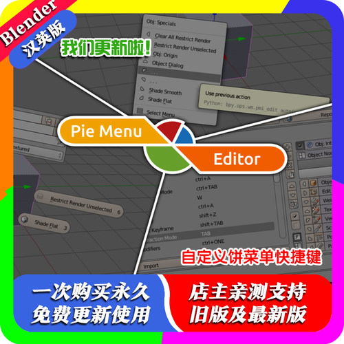 blender插件中文 Pie Menu Editor 1.19.1 自定义饼菜单快捷键