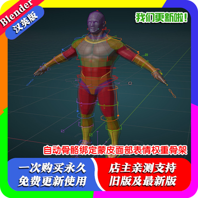 Blender插件 BlenRig 6 4.5 自动骨骼绑定蒙皮面部表情权重骨架