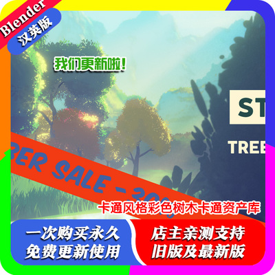 blender插件 Stylized Tree Asset Generator 风格树木卡通资产库