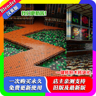 blender插件中文 Bricker 3.11 乐高积木化Lego砖块模拟雕塑动画