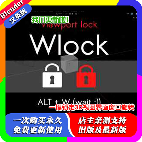 blender插件Wlock Pro 1.5.2一键锁定3D视图界面窗口旋转快捷操作
