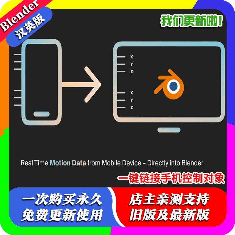 Blender插件 Phone Link 1.1 一键链接手机控制对象